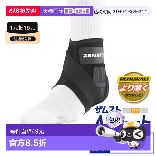 日本直邮ZAMST 新款 A1 短款护踝