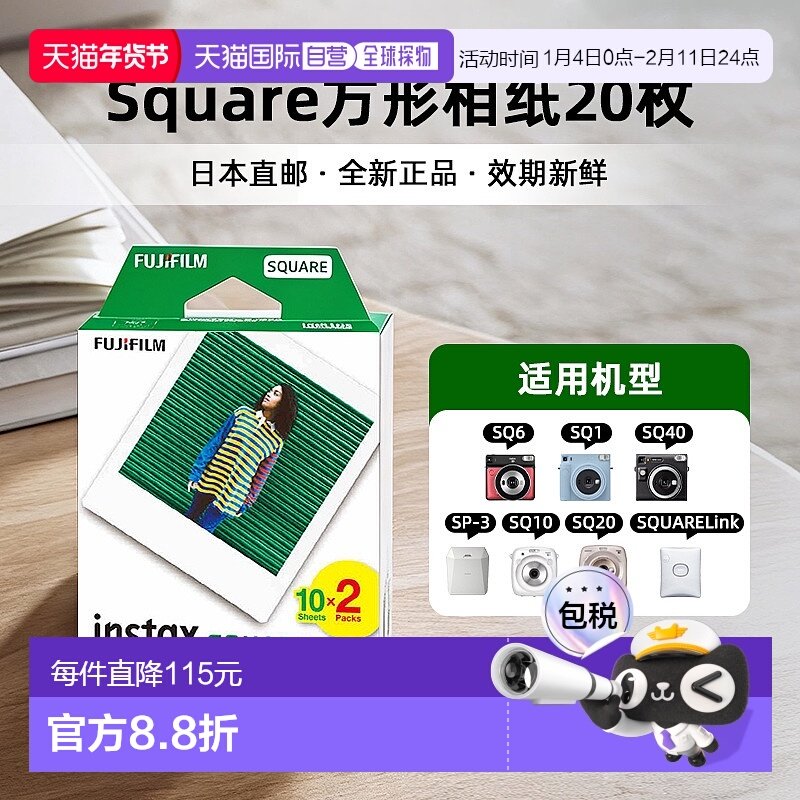 日本直邮富士拍立得相纸instax square系列通用4寸 白边20张/盒,办公设备/耗材/相关服务,相片纸,淘宝优惠券,粉丝福利购,淘宝优惠卷