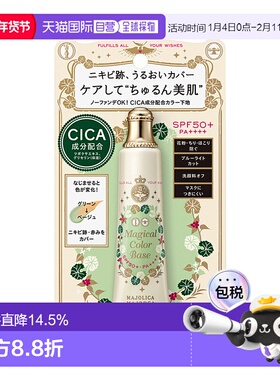 日本直邮MAJOLICA MAJORCA 妆前乳 SPF50+・PA++++ 25g正品资生堂