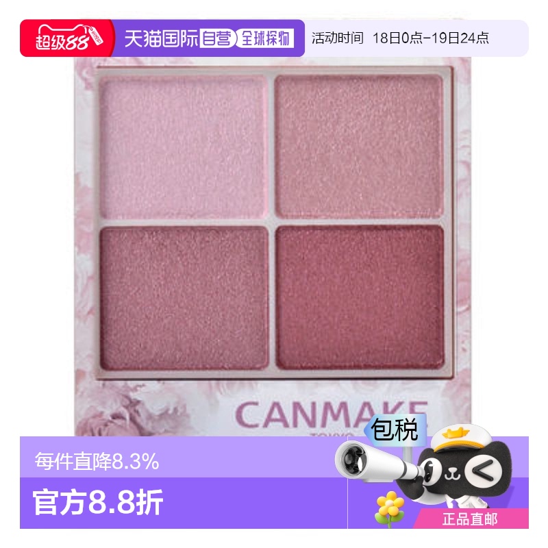 日本直邮井田CANMAKE丝滑舒芙蕾眼影  06（托帕石粉色）正品