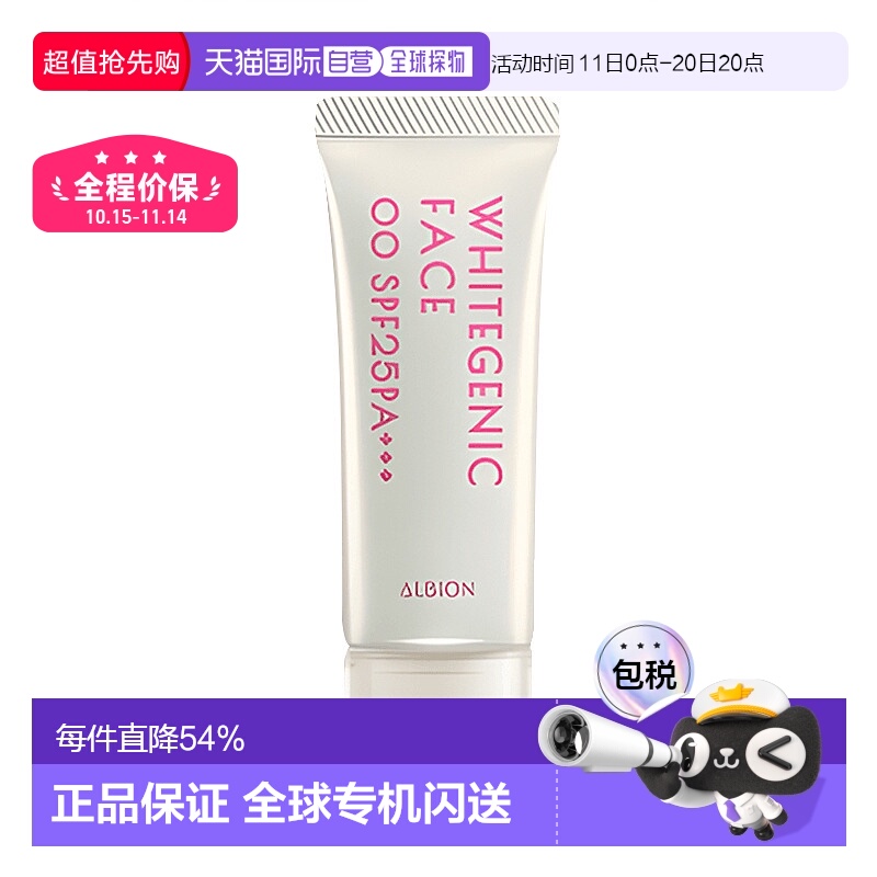 日本直邮ALBION澳尔滨润色美颜BB精华隔离妆前乳三合一40g正品