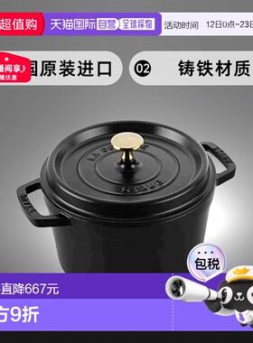 日本直邮【】Staub 格蘭德可可特 圓形 黑色 20cm 20cm深型 20cm