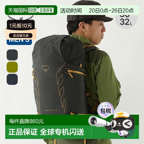 日本直邮Osprey Talon Velocity 30 背包 (OS50267) - 男士背包