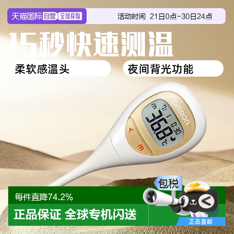 OMRON欧姆龙宝宝婴儿电子温度计家用精准测体温 易携带