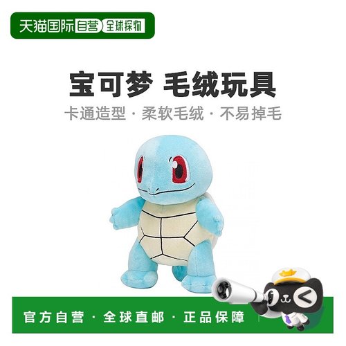 【日本直邮】Pokemon玩偶宝可梦中心独家毛绒玩具杰尼龟火球鼠