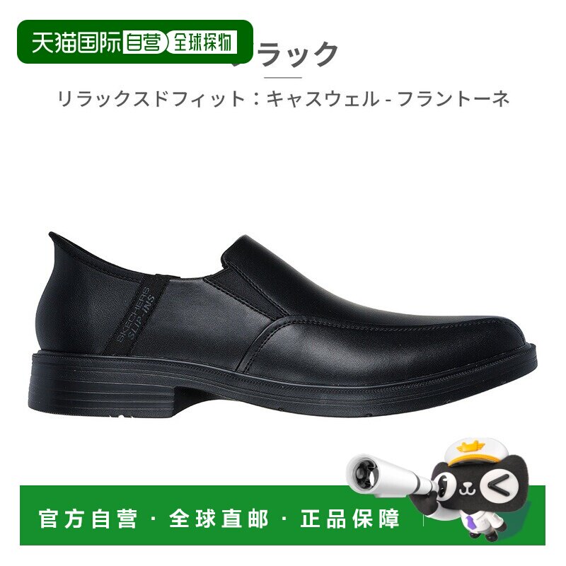 日本直邮斯凯奇 Sketchers 男士商务鞋免提放松贴合卡斯韦尔弗朗图片