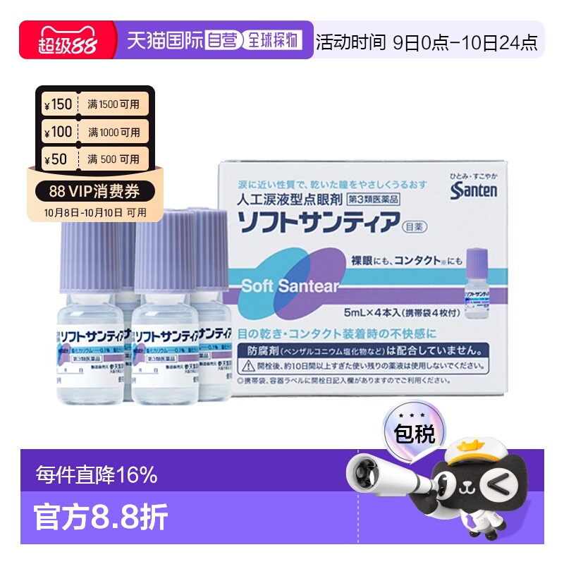 日本直邮Santen参天制药SoftSantear人工泪液型滴眼液5mlx4瓶