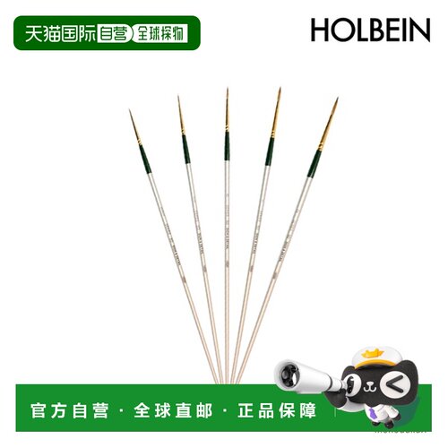 日本直邮holbein 油画画笔 SD（用于签名）貂毛笔 000-2 号