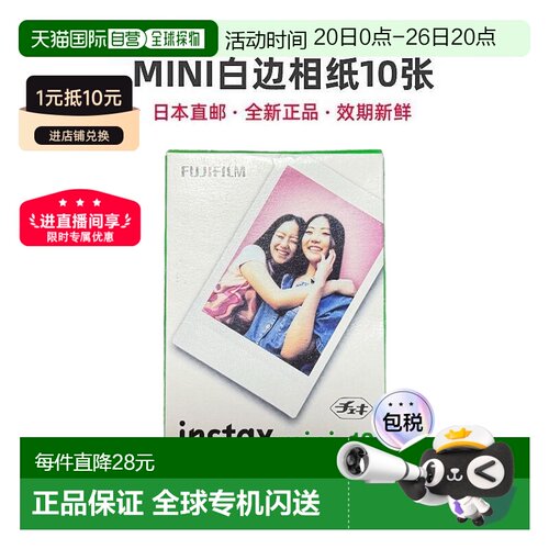 日本直邮富士拍立得相纸instax mini系列Link2通用3寸胶片10张