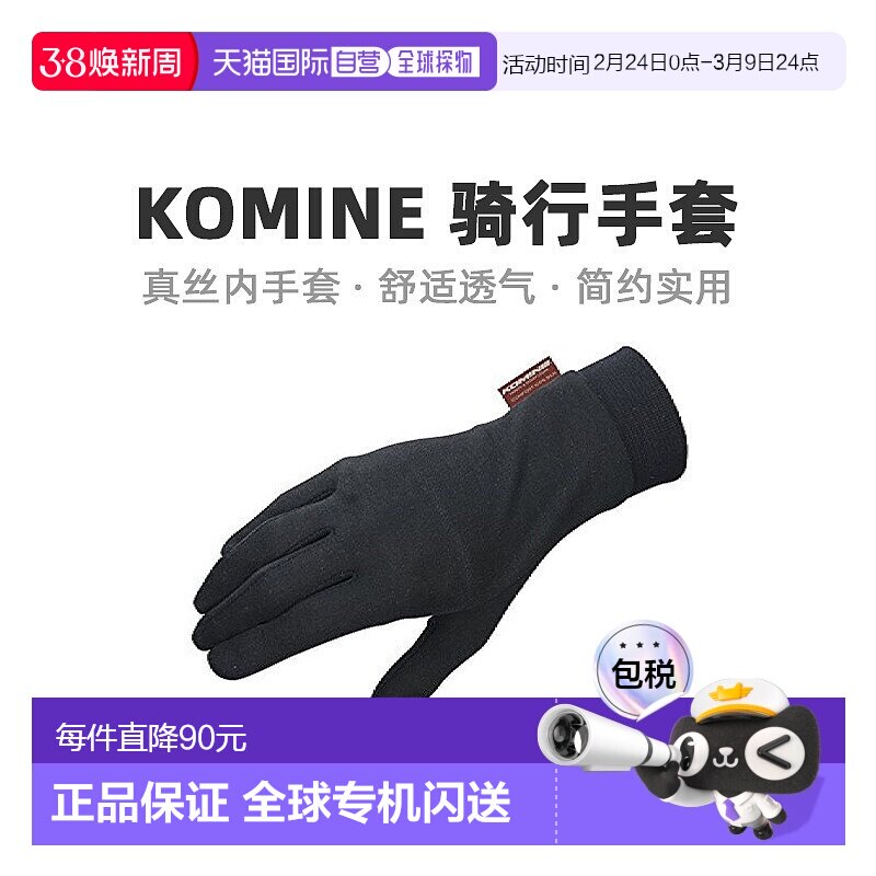【日本直邮】KOMINE骑士手套小峰摩托车用舒适真丝内手套黑色通用
