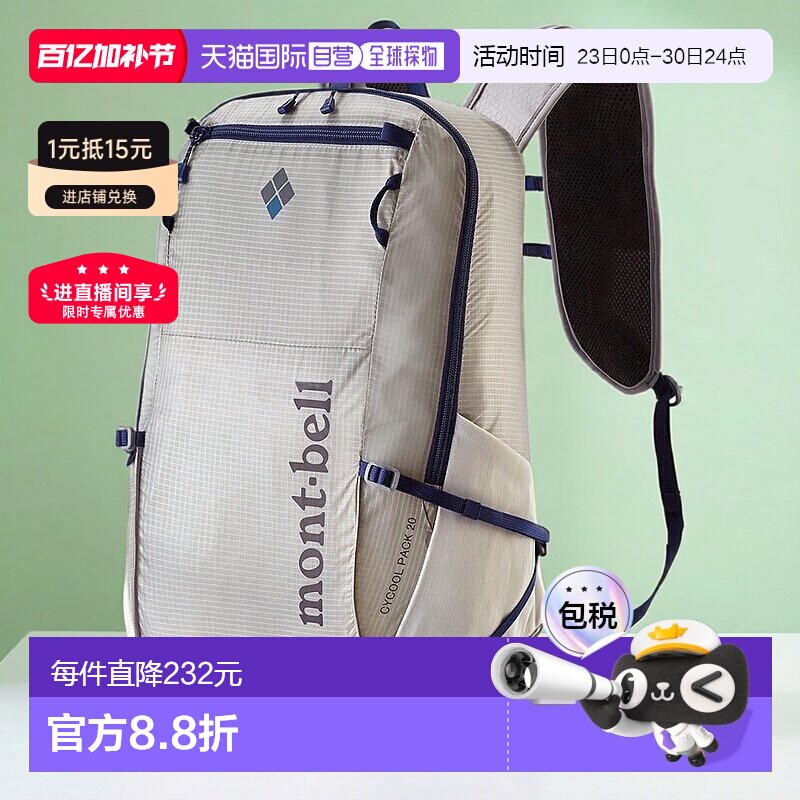日本直邮MONTBELL 赛酷背包20 [1130581] 轻量化双肩包背包