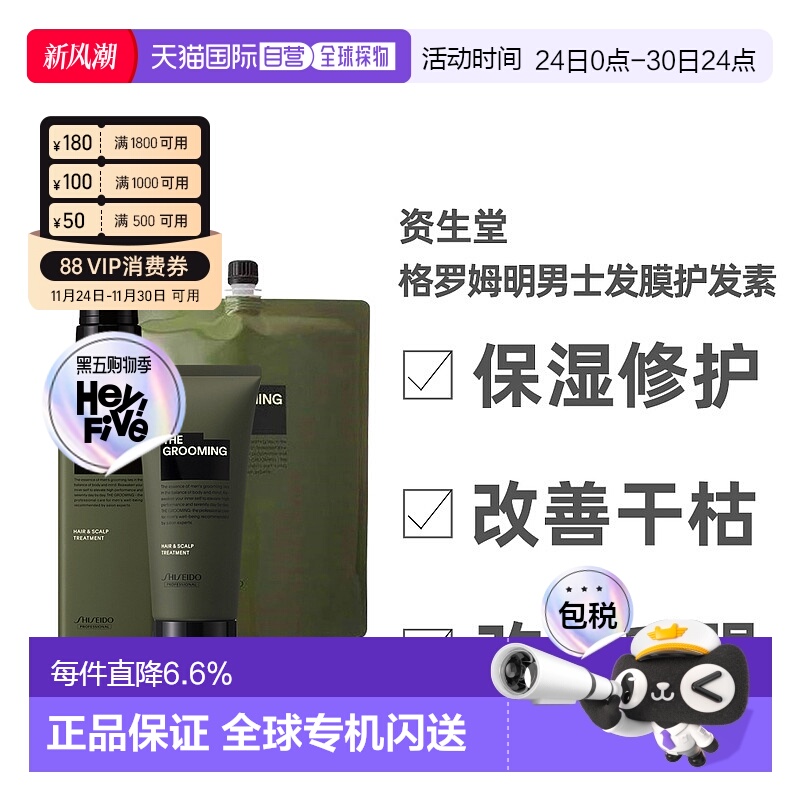 日本直邮资生堂护发素乳格罗姆明男士发膜保湿修护改善干枯毛躁