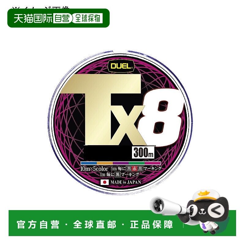 日本直邮DUEL Tx8 300m 0.6号/14lb 标记 H4338-5C