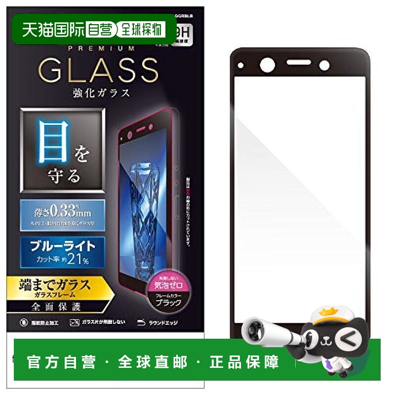 宜丽客索尼Xperia Ace手机钢化膜全面保护0.33mm滤蓝玻璃屏幕蓝光