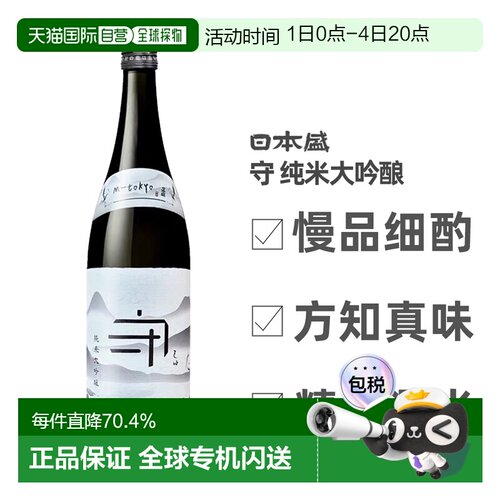 日本直邮日本盛　纯米大吟酿守清酒口感醇厚余韵 15-16度　720ml