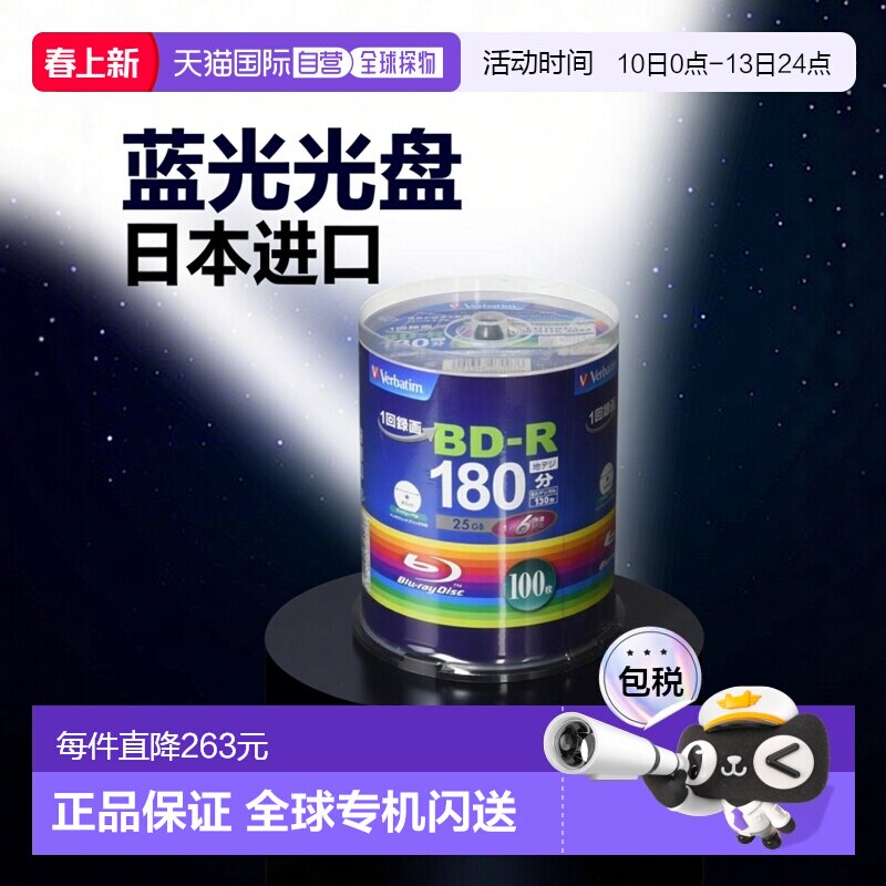 【日本直邮】蓝光BD-R刻录光盘25GB单面1层可印封面1-6倍速100片