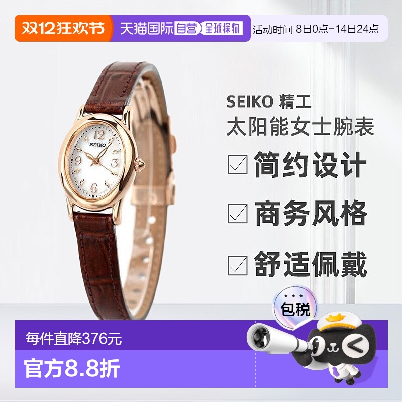 日本直邮 Seiko Selection 太阳能女士腕表 SWFA148 粉金 深棕色