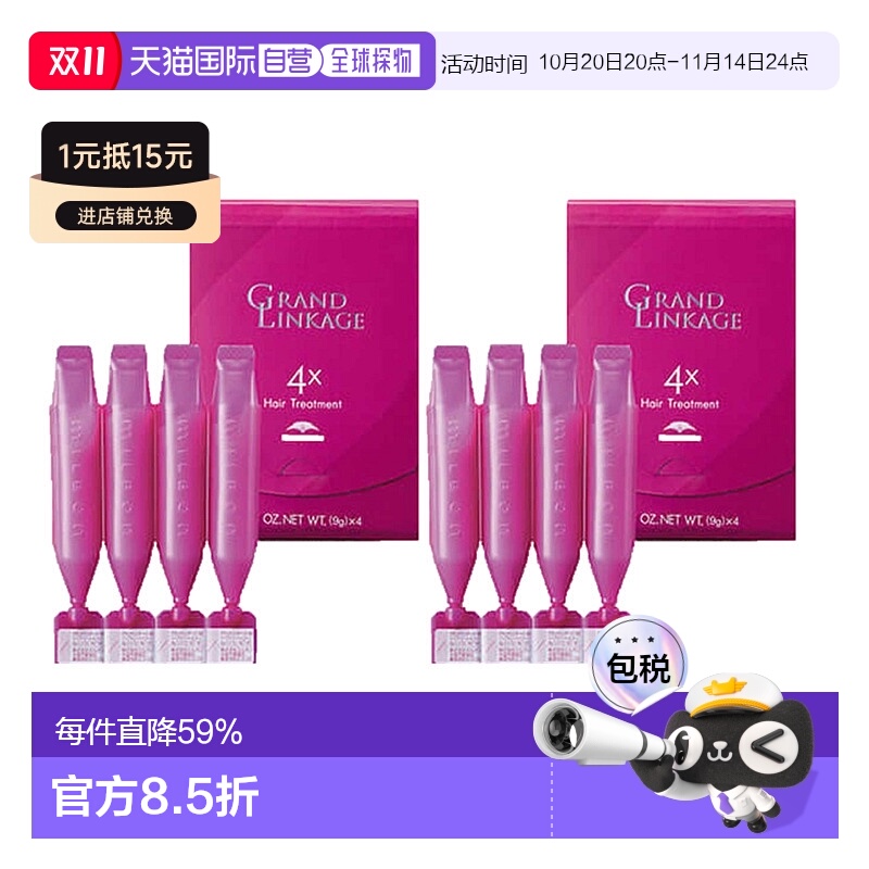 日本直邮MILBON玫丽盼前男友发膜4×适合粗硬发质 9g×4連 2包8支