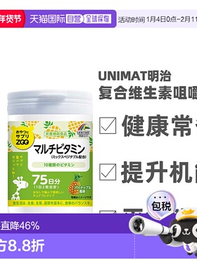 日本直邮明治UNIMAT ZOO咀嚼片复合维生素150粒多种维生素均衡补