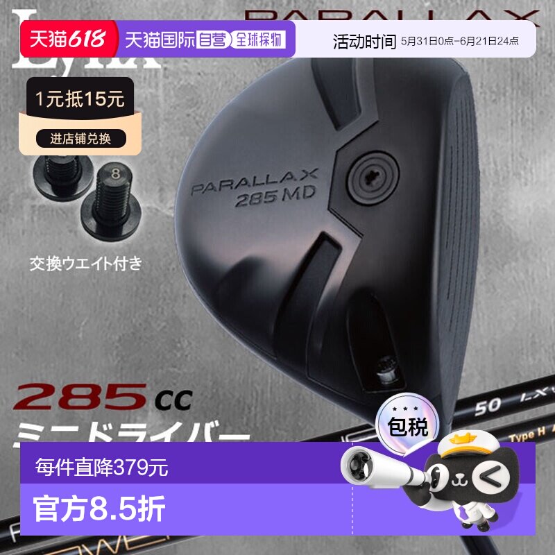 日本直邮Lynx Golf Parallax 285 MD 迷你一号木杆（2026 款）