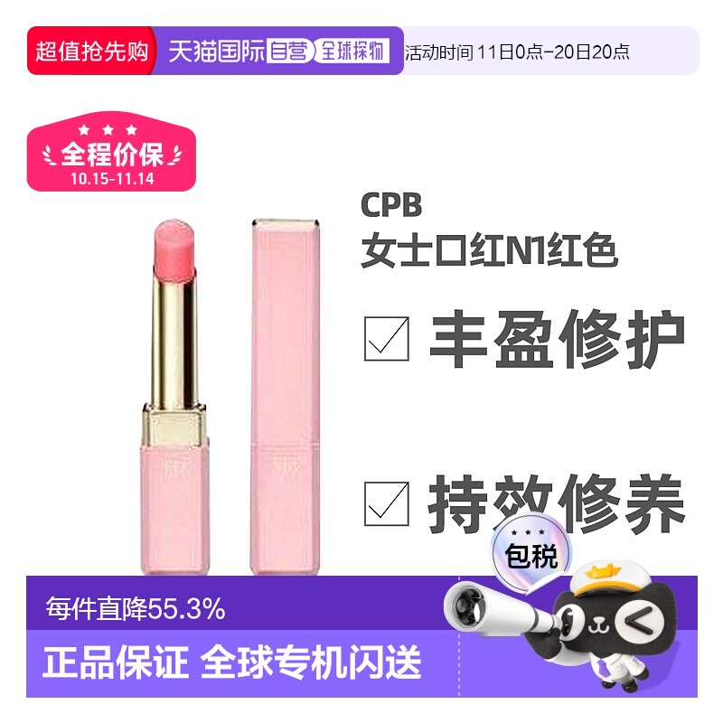 日本直邮CPB肌肤之钥女士唇膏口红n1红色丰润含甘草酸硬脂酯2.8g