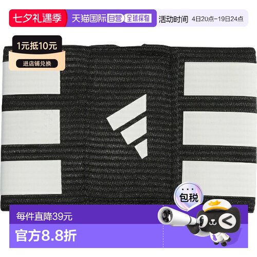 日本直邮阿迪达斯 Tiro 队长臂章足球队长臂章CL460-KA7685