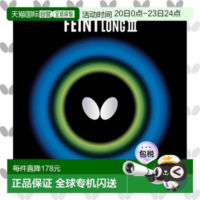 【日本直邮】蝴蝶FEINT LONG3乒乓球拍胶皮 长颗粒型00320黑色 薄