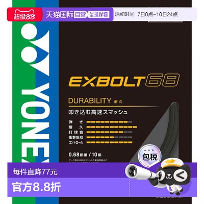 日本直邮YONEX 羽毛球拍线 Exbolt 68 BGXB68-007（男款、女款、