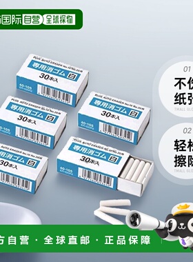【日本直邮】Plus普乐士电动橡皮擦ER-600E/No.10/No.20 40-105 x