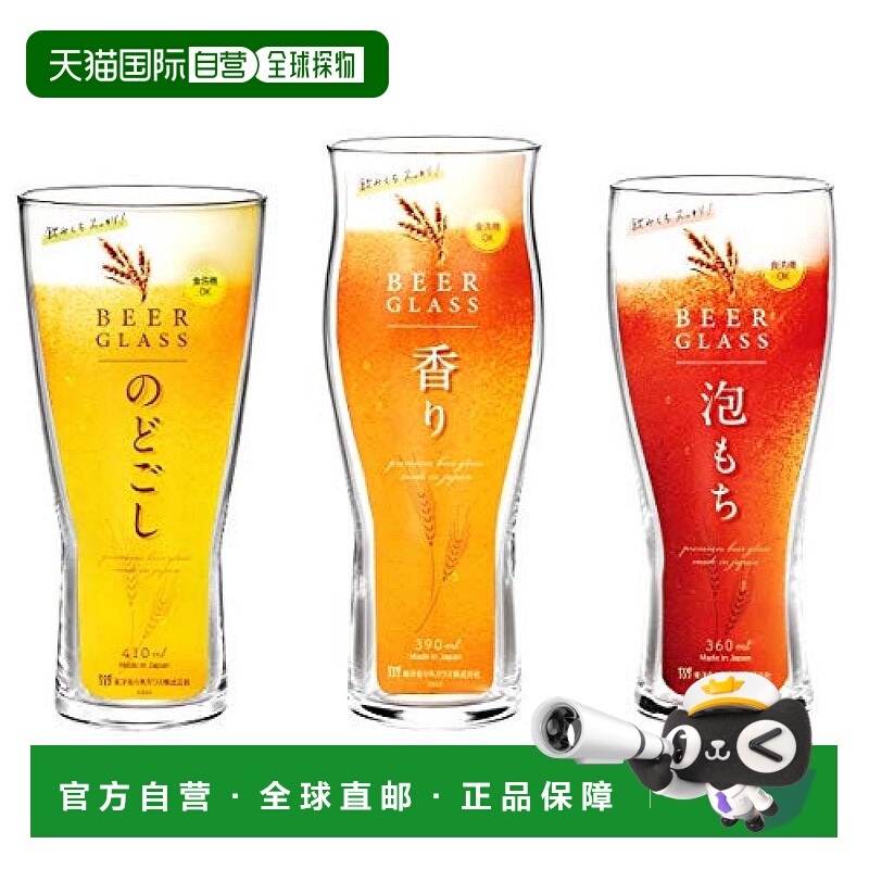 【日本直邮】TOYO SASAKI GLASS东洋佐佐木啤酒玻璃杯3个组