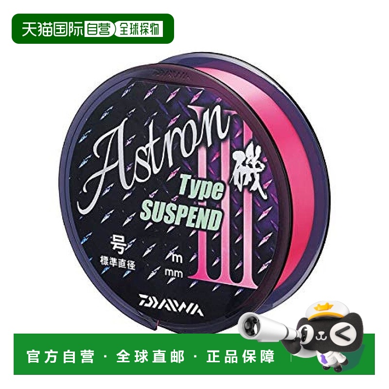 【日本直邮】Daiwa 尼龙线Astron Iso TYPE-Suspend3 6号 200m 亮