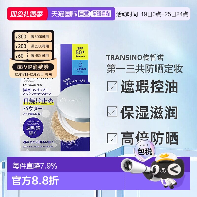 日潮跑腿TRANSINO传皙诺三共防晒定妆蜜粉11g遮瑕持久散粉正品