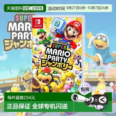 日本直邮Nintendo任天堂级马里奥空前派对多人主机游戏日版卡带