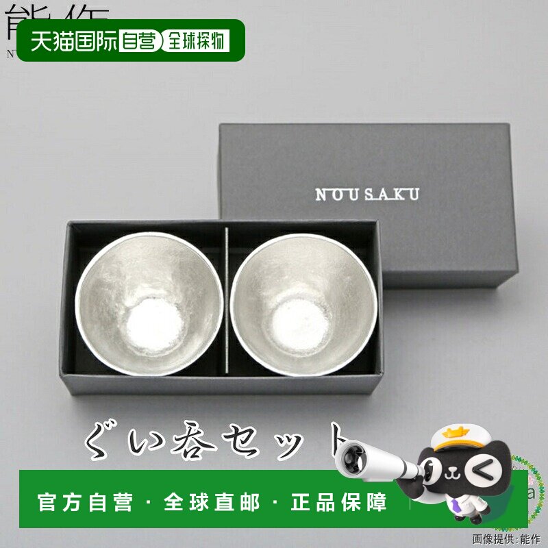 日本直邮能作 STANDARD 纯锡 清酒杯 小酒杯 2个套装 礼盒装图片