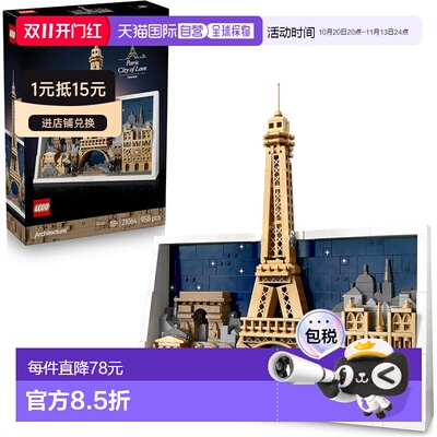 【日本直邮】乐高 Architecture 巴黎 爱之都 积木玩具 成人男女