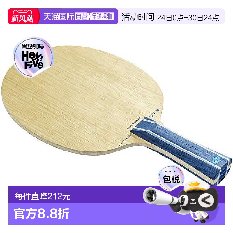 【日本直邮】美津浓MIZUNO乒乓球拍ALTIUS ST5 木材色