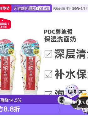 日本直邮 pdc碧迪皙洗面奶Wafood Made酒糟清洁洗面奶170g正品