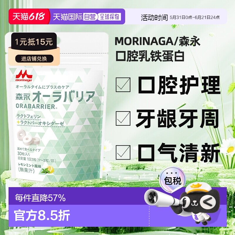 香港直邮森永专利乳铁蛋白口腔健康牙周牙龈护理片去除口臭30粒