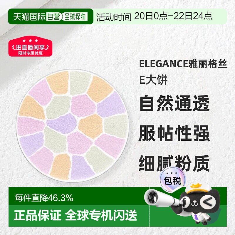 日本直邮Elegance雅莉格丝E大饼欢颜蜜粉粉饼家庭装27g替换装正品