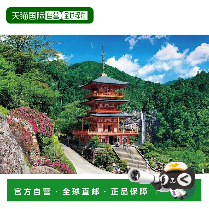 【日本直邮】epoch玩具1000片拼图那智山青岸渡寺和歌山50x75cm