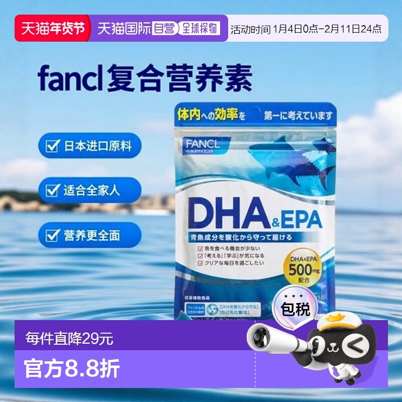 日本直邮fancl芳珂鱼油复合营养素青少年成人用脑补充150粒正品,保健食品/膳食营养补充食品,鱼油/深海鱼油,淘宝优惠券,粉丝福利购,淘宝优惠卷
