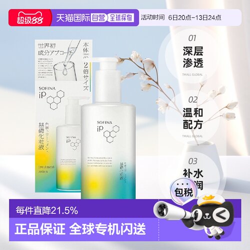 日本直邮sofina/苏菲娜爽肤水正品保湿基础化妆水角层护理补水