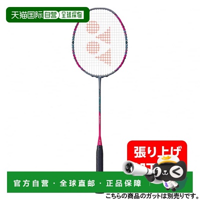 日本直邮YONEX ARCSABER 1 ARC1羽毛球球拍：洋红色尤尼克斯