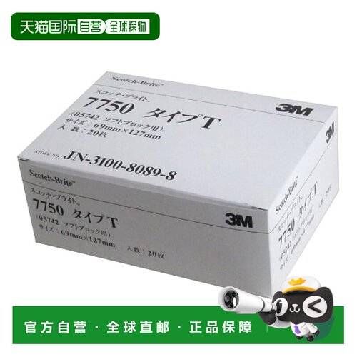 【日本直邮】3M TypeT 69X127#7750 20张 Scotch-Brite 汽车玻璃