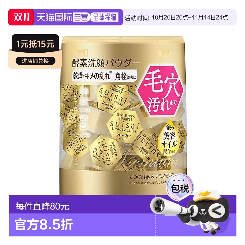 日本直邮 Kanebo嘉娜宝suisai洗颜粉金色限定版0.4ml 32粒/盒深层