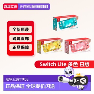 Nintendo任天堂Switch Lite游戏掌机日版便携轻便多色