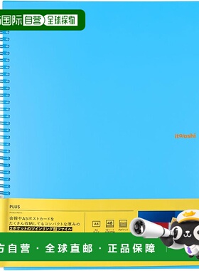 【日本直邮】PLUS ITOOSHI 环形文件袋 2 个口袋A5 天蓝色 FL-312