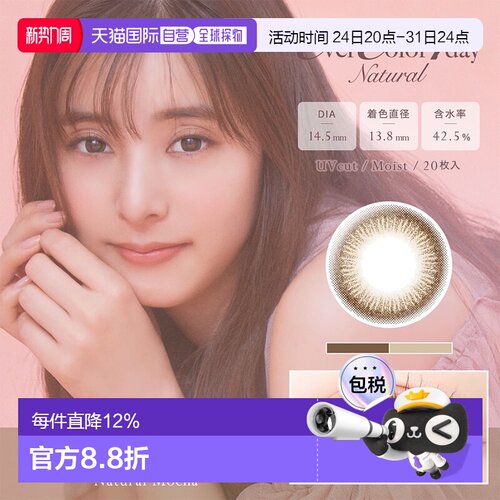 日本直邮EverColor Natural MoistureUV日抛美瞳彩色隐形眼正品