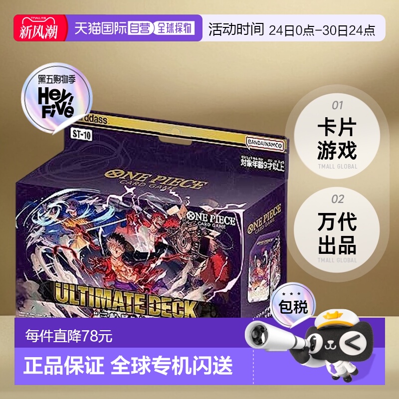 【日本直邮】Bandai万代 玩具 ONE PIECE 卡片游戏 卡组 纸牌动画