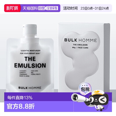 日本直邮bulk homme  乳液正品